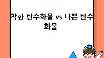 탄수화물🍚 득과 실, 나에게 맞는 섭취법✨ A to Z